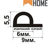 HOME Уплотнитель самоклеящийся P-профиль (9x5.5)